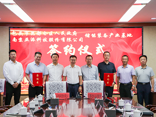 亚派储能装备产业基地项目落地包头昆都仑区